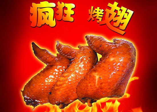 腾冲疯狂烤翅