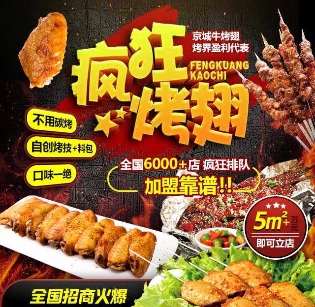 腾冲奥尔良烤翅